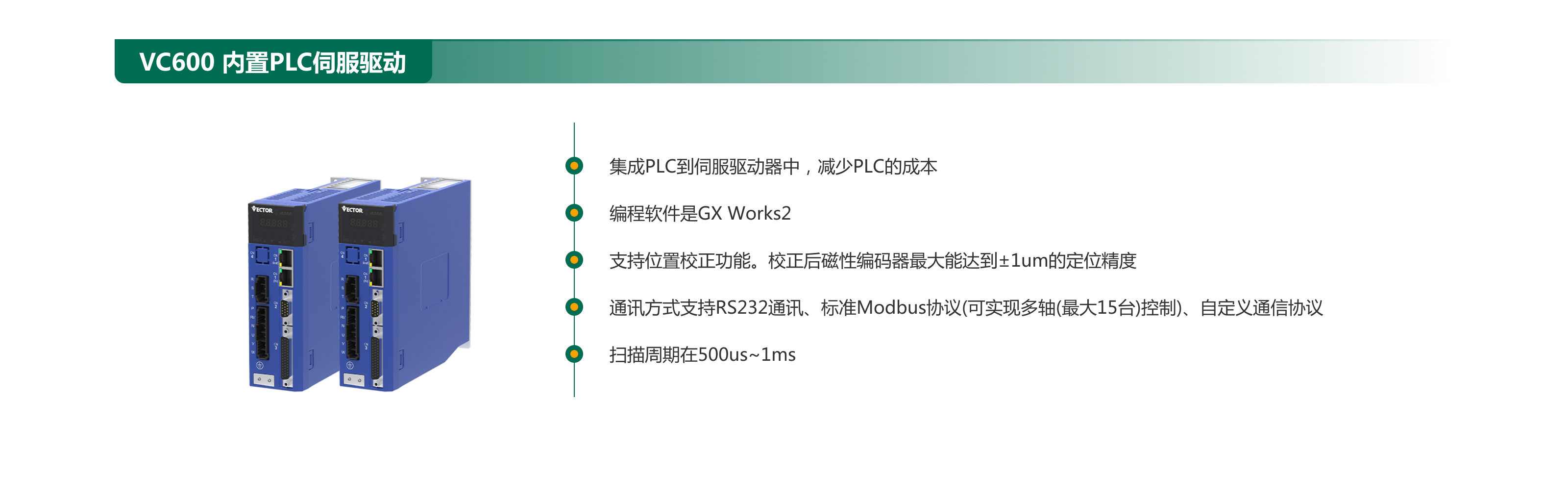 1686530739574723.png VC600 內(nèi)置PLC伺服驅(qū)動(dòng).png